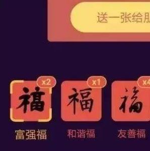 警方紧急提醒：你在“集五福”的时候，有人正盯着你的钱包！