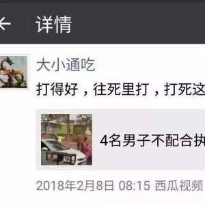 全网通缉侮辱重庆牺牲民警杨雪峰的网民“大小通吃”