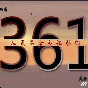 公安部：2017年因公361名民警牺牲，6000余人负伤或致残