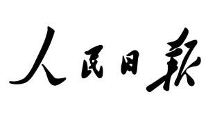 人民日报：中国所有保健品都是骗人的，没有例外！