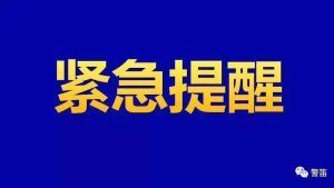 罕见：破坏警车摔执法仪妨害公务，二审以这个理由宣告无罪