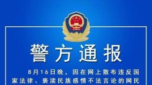 网友散布“安倍是亲爹”言论被警方刑拘