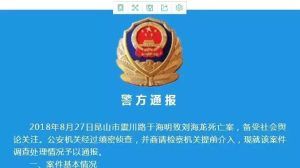 刚刚，警方通报“昆山砍人案”：于海明的行为属于正当防卫