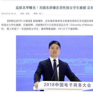 刘强东在美被拘留照曝光，美国警方：人已获释但不代表无罪