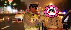 重磅！2018年新交规出台：酒后躺车内休息也算酒驾？–是假的