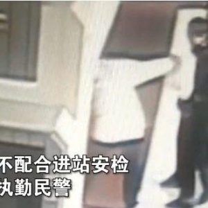 不配合安检、推搡辱骂民警、恶人先告状！你好大的胆子！