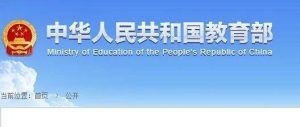 教育部发通知！这些大学生由政府安排工作
