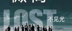 成功的微商从不见光。