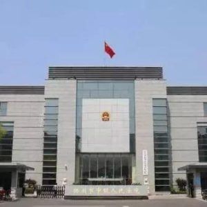 遭儿子前女友举报，扬州国资委原主任一审获刑10年半