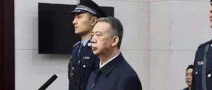 公安部原副部长被判13年6个月