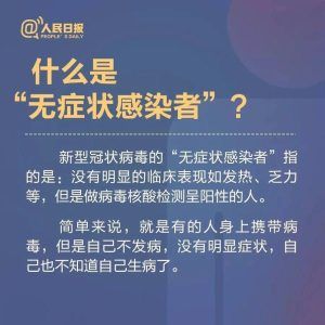 我是不是“无症状感染者”？看完这些就明白了！