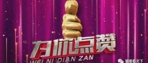 派出所长被党内警告，为何这么多网友为他点赞？