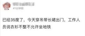 女子穿吊带属于“衣衫不整”不能进站？杭州地铁道歉