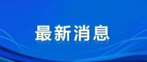 郑州将启用豫V号牌！河南首个启用双号牌城市来了