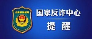 【大学生钱包遭二次收割】“注销校园贷款账户”诈骗高发