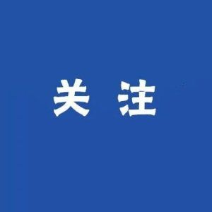 “京东白条”APP致多人受骗！警方紧急提醒！