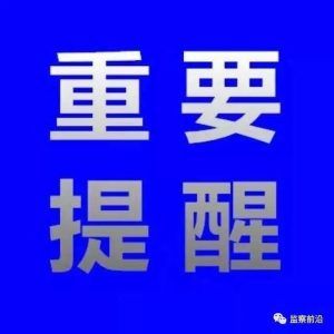 【注意】办案时用顺丰快递寄送公文被起诉！