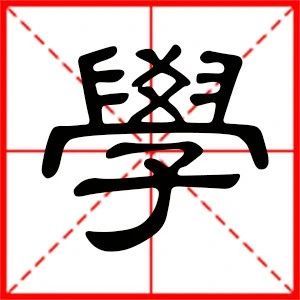 【实务】如何依规依纪依法询问证人