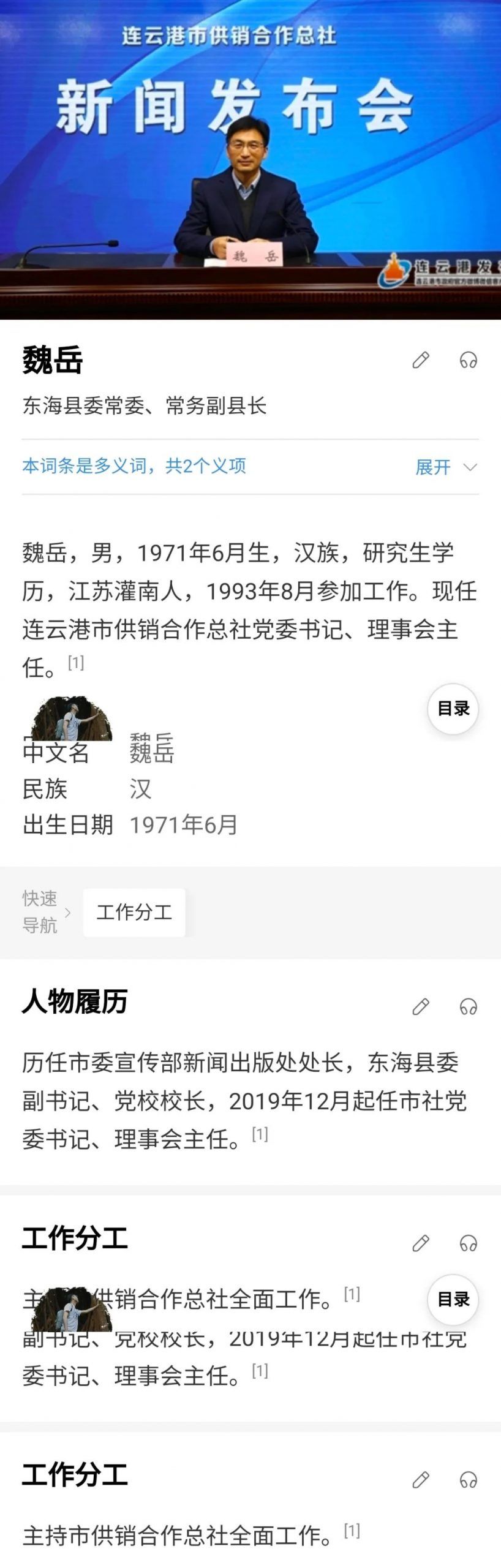 突发：江苏一官员被刺，曾任县纪委书记