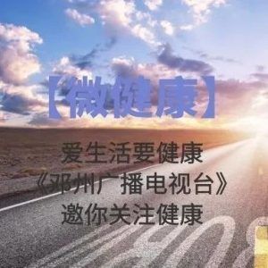 【微健康】惊!癌症是你自己招来的!不想得癌,少碰三物,远离四习,好好看看!