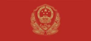 公安查处烟花爆竹违法行为法律依据一览