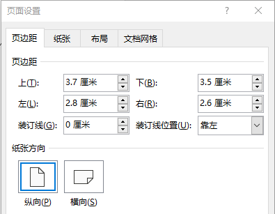最新党政机关公文排版格式设置规范