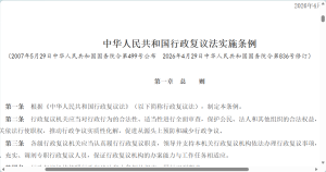 司法部：中华人民共和国行政复议法实施条例