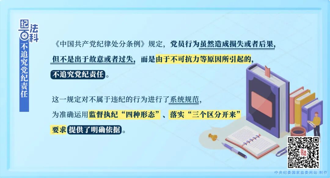 不追究党纪责任