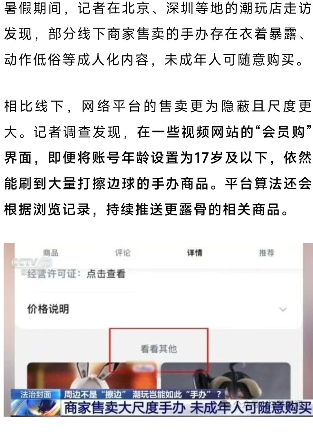 初中女生网购6个手办，5个被认定为淫秽物品，央视曝光：商家售卖大尺度手办，未成年可随意购买